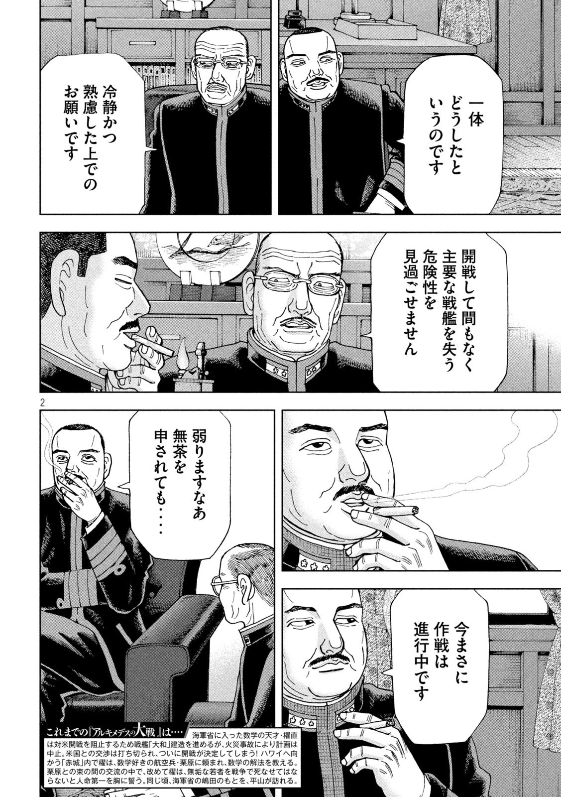 アルキメデスの大戦 第317話 - 2