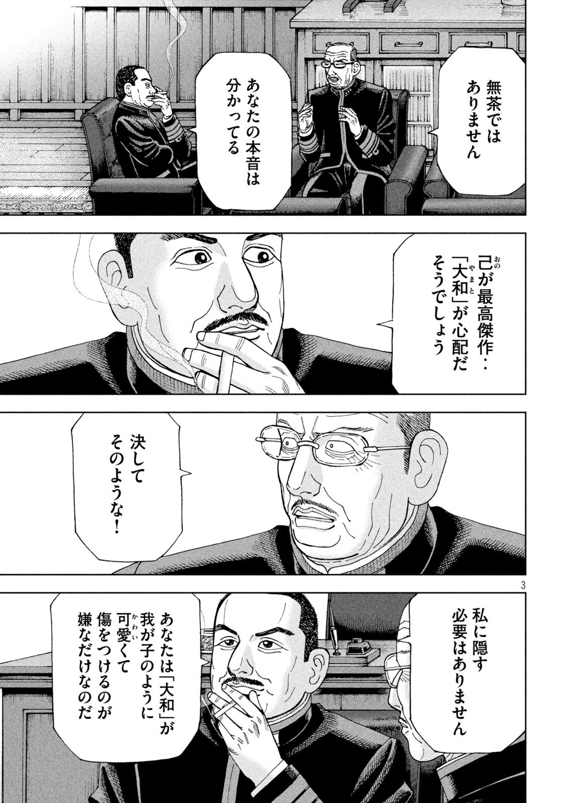 アルキメデスの大戦 第317話 - 3