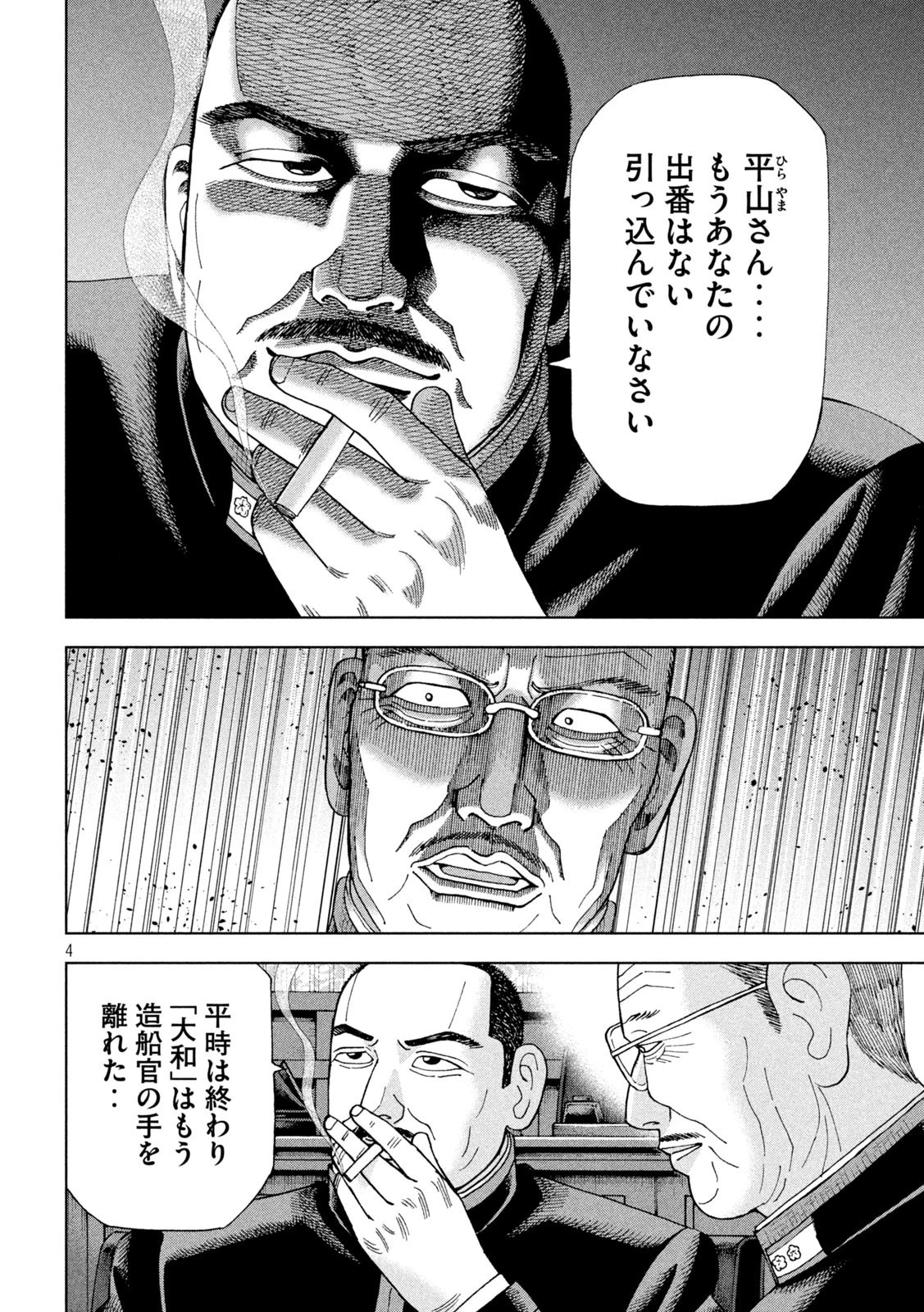 アルキメデスの大戦 第317話 - 4