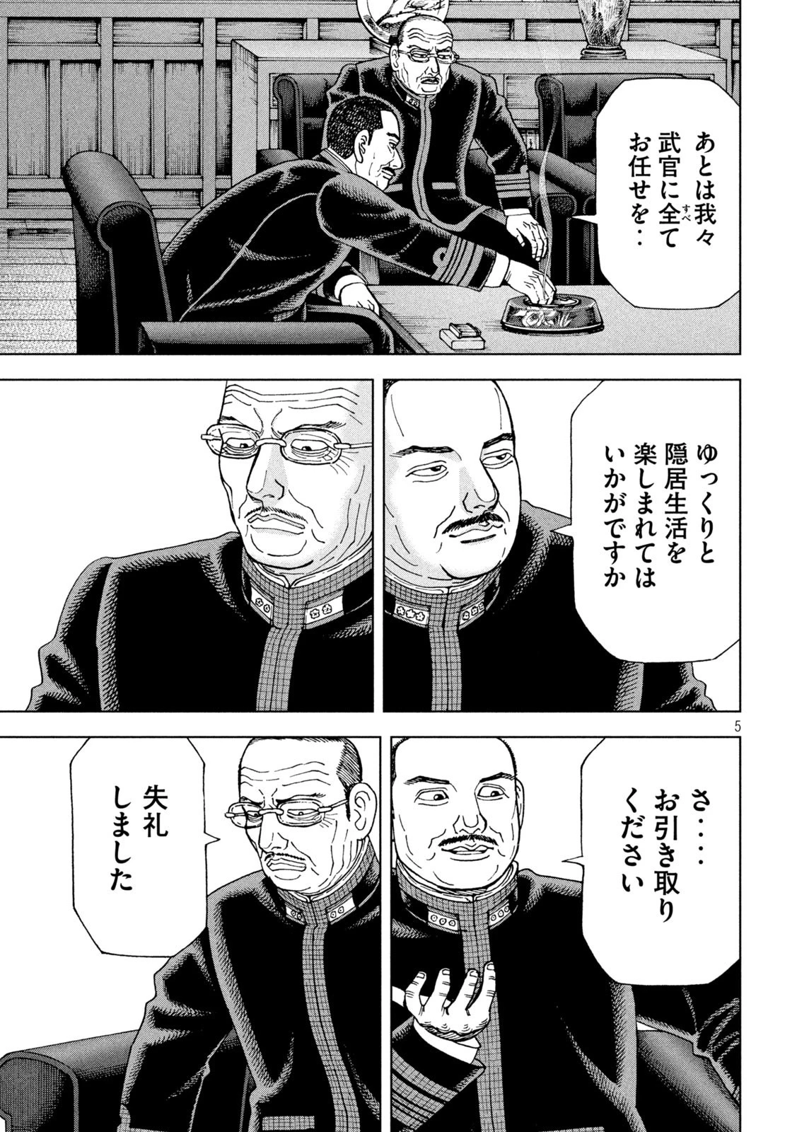 アルキメデスの大戦 第317話 - 5