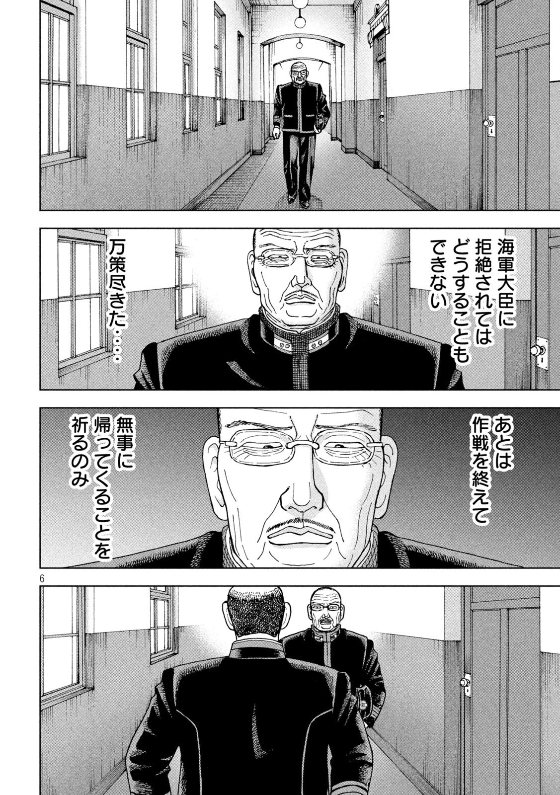 アルキメデスの大戦 第317話 - 6
