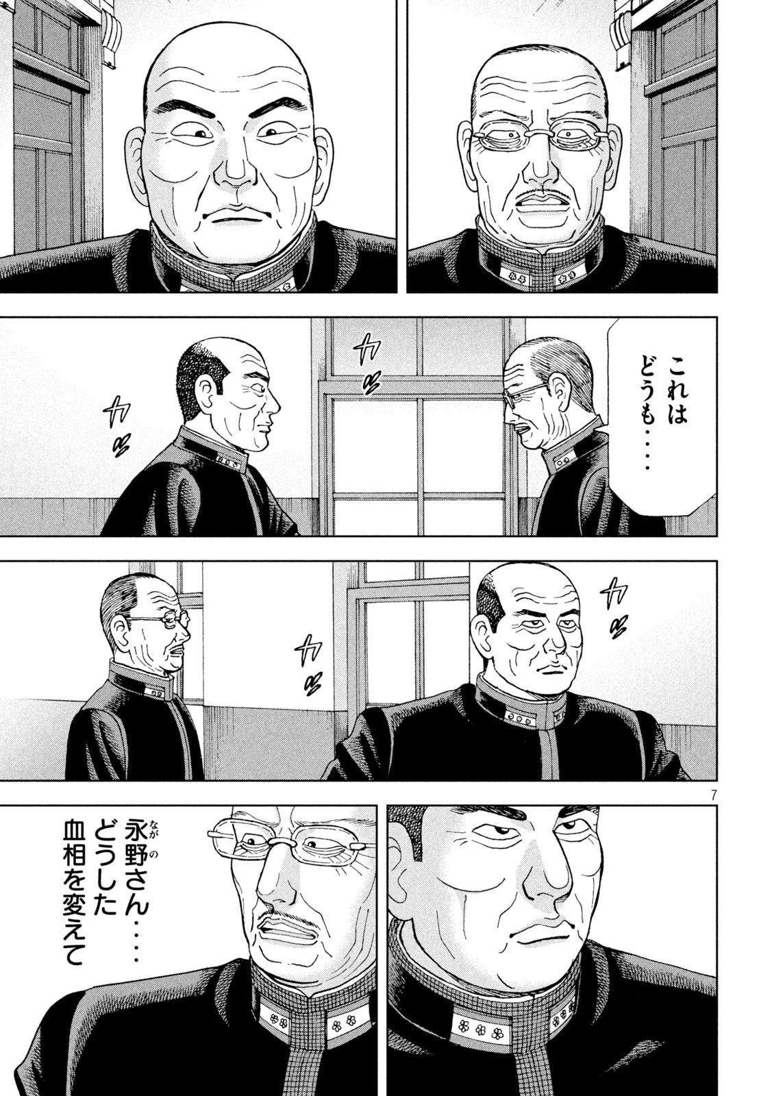 アルキメデスの大戦 第317話 - 7