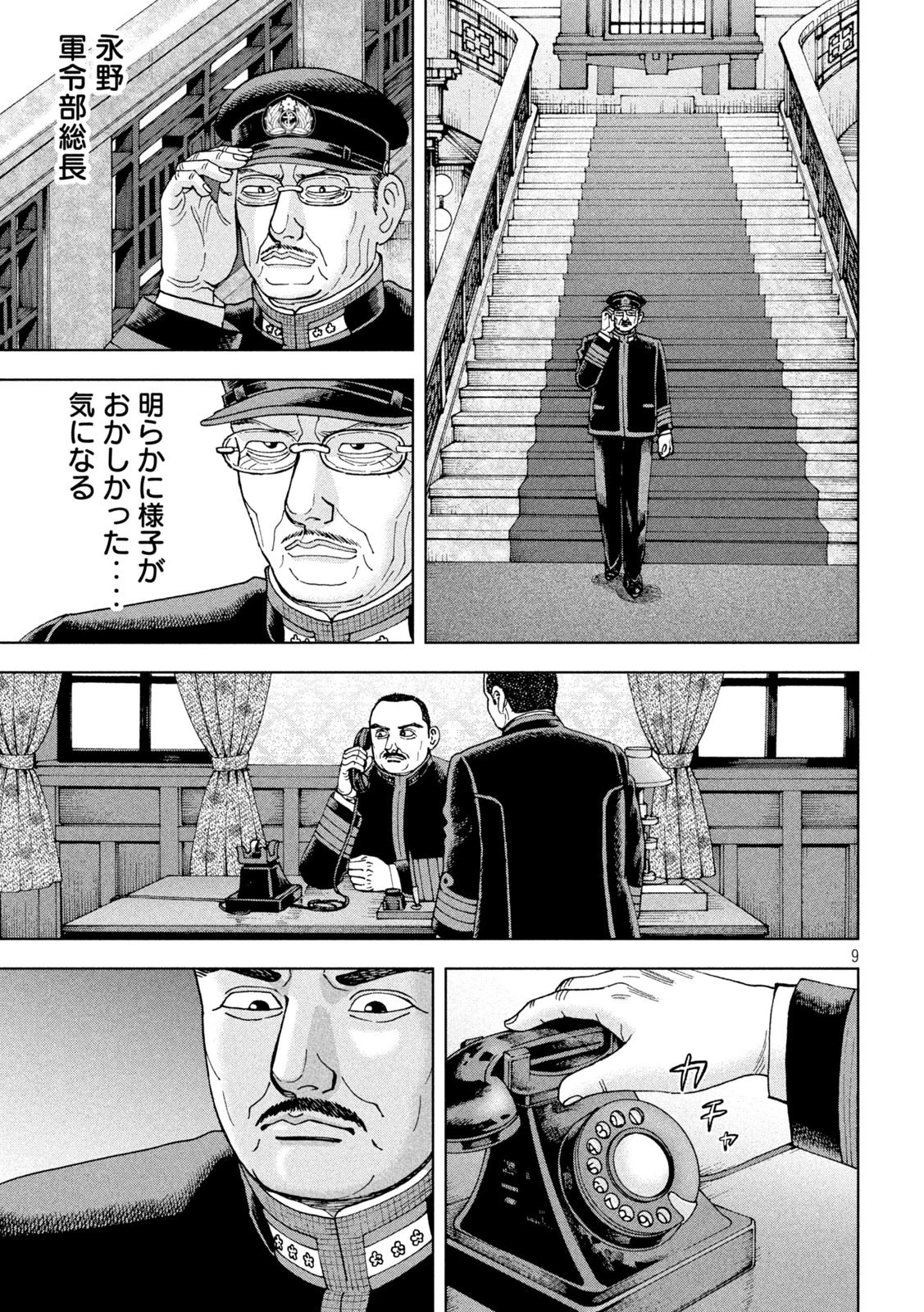 アルキメデスの大戦 第317話 - 9