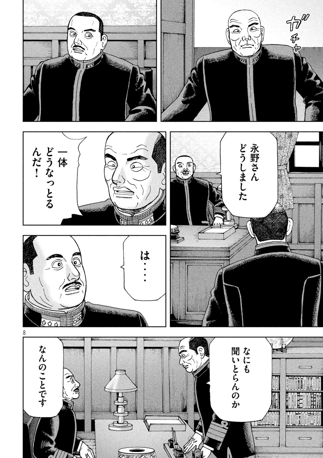 アルキメデスの大戦 第317話 - 10