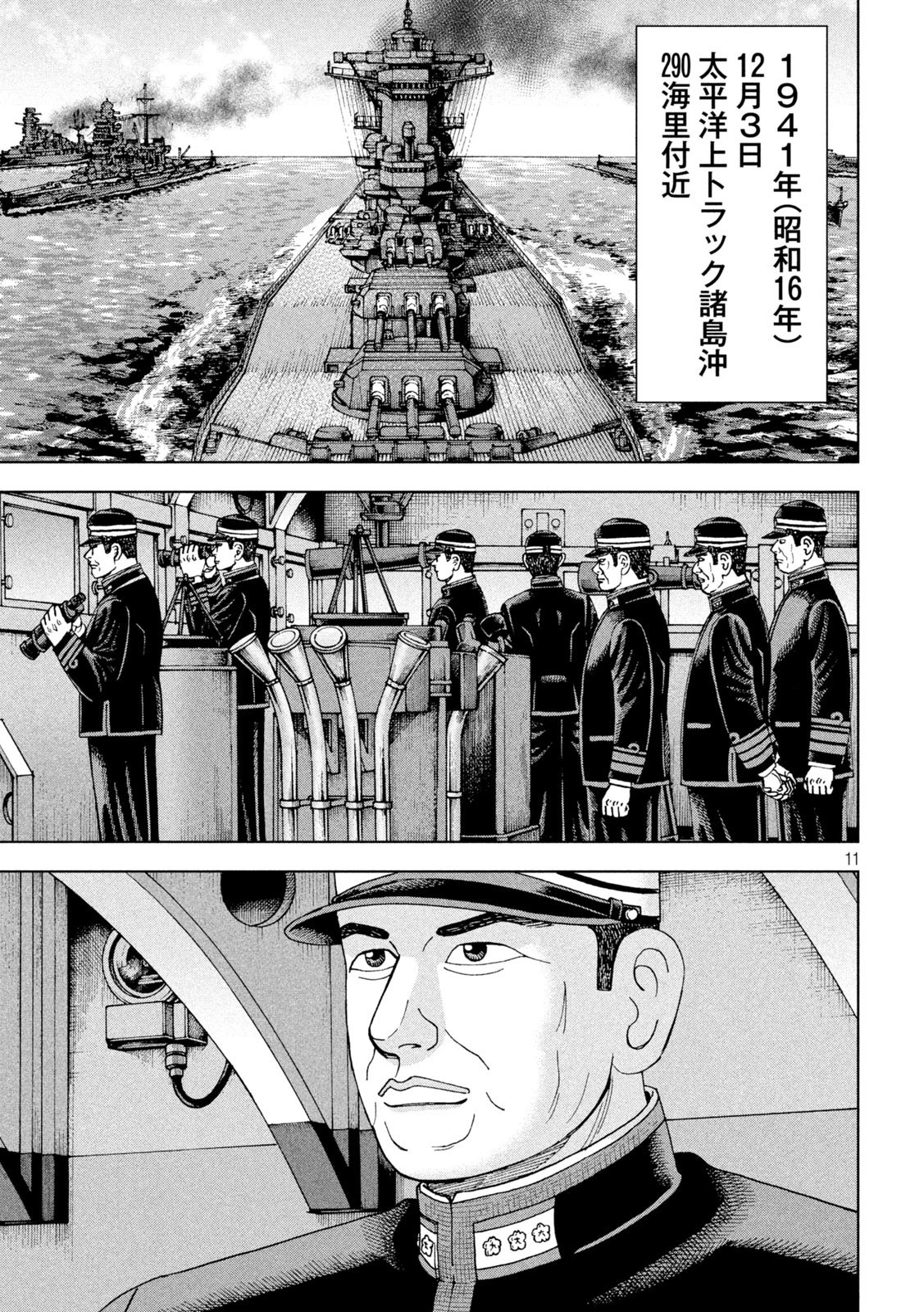 アルキメデスの大戦 第317話 - 11