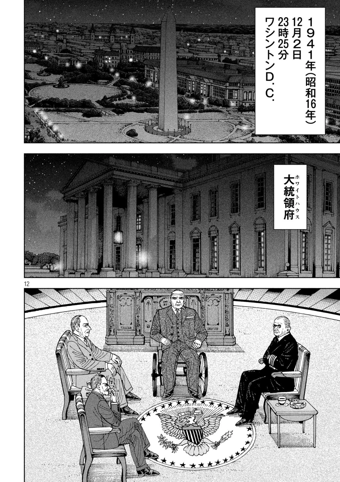 アルキメデスの大戦 第317話 - 12