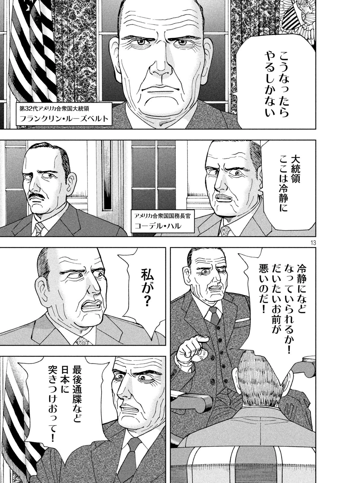 アルキメデスの大戦 第317話 - 13