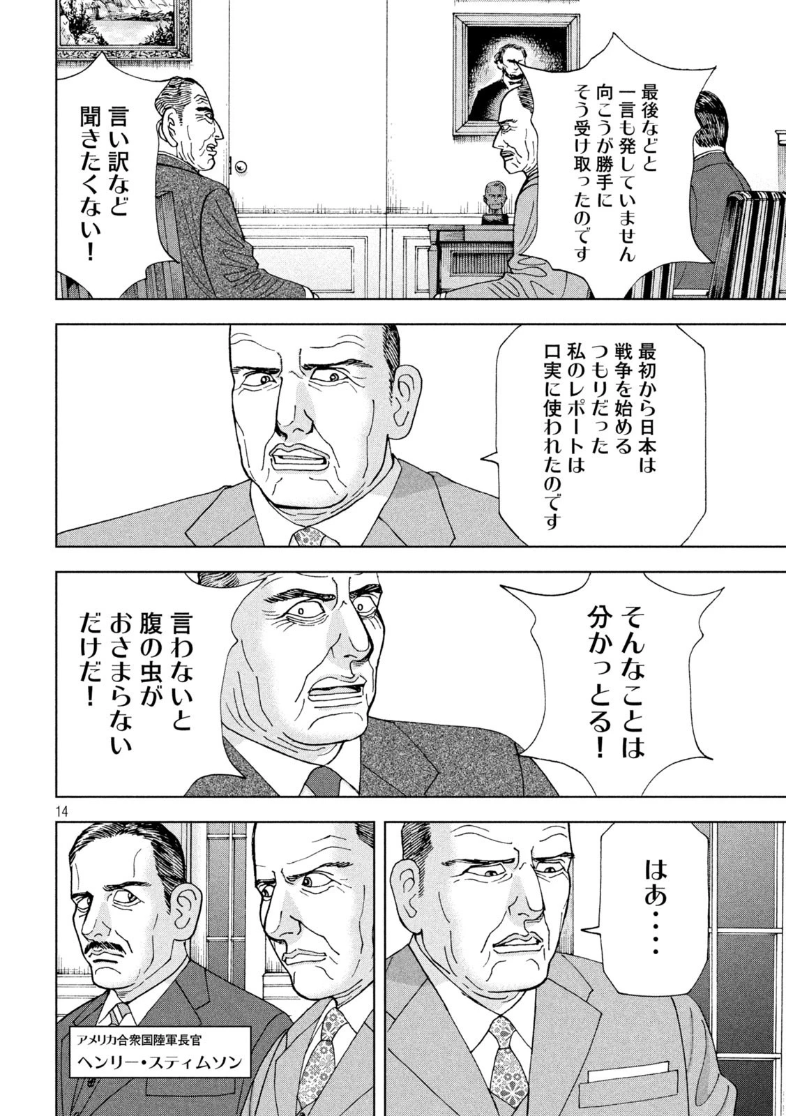 アルキメデスの大戦 第317話 - 14