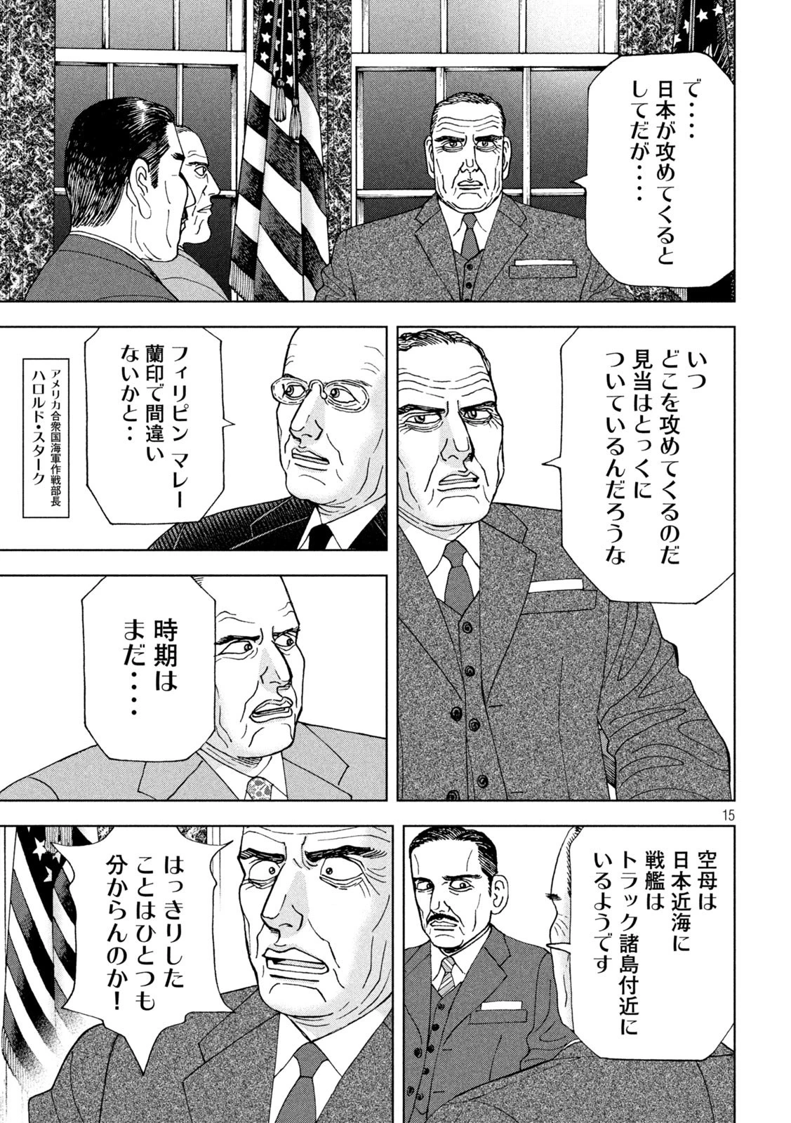 アルキメデスの大戦 第317話 - 15