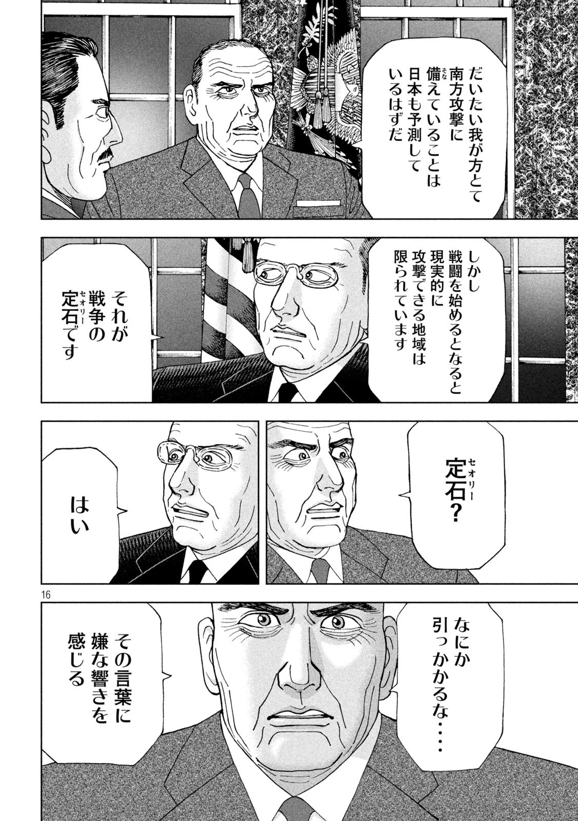 アルキメデスの大戦 第317話 - 16
