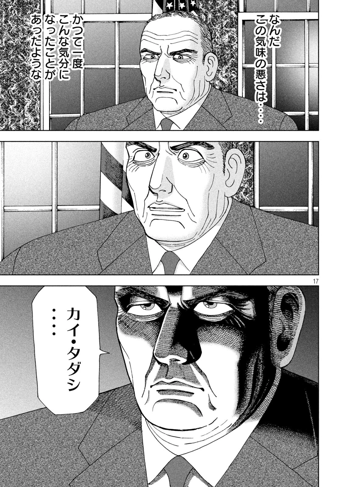 アルキメデスの大戦 第317話 - 17