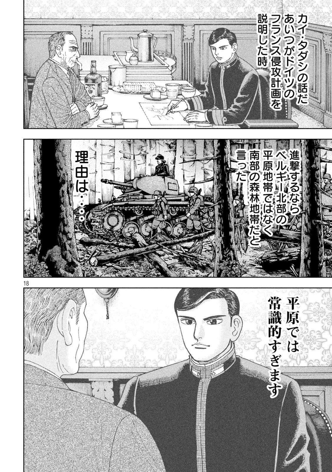 アルキメデスの大戦 第317話 - 18