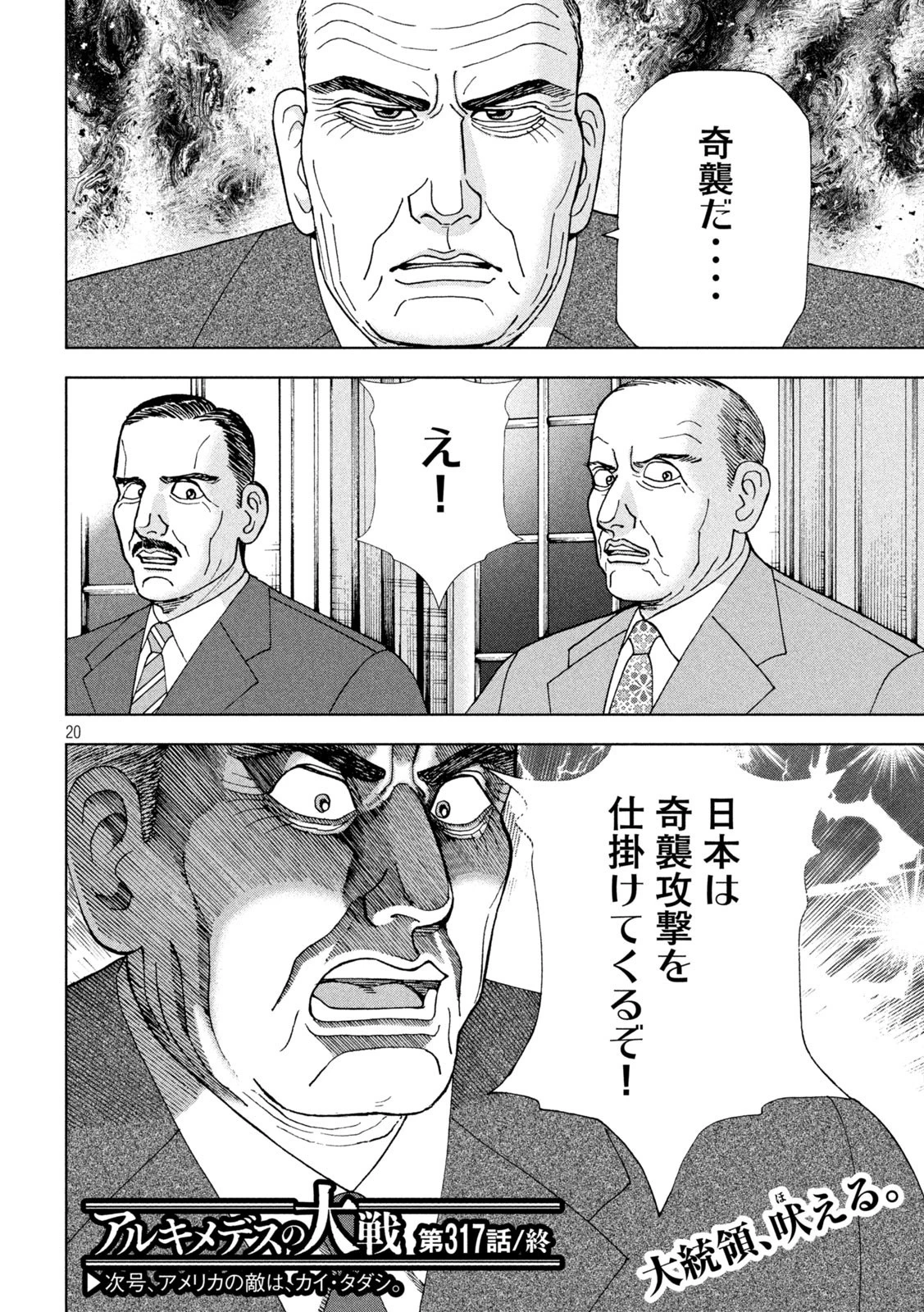 アルキメデスの大戦 第317話 - 20