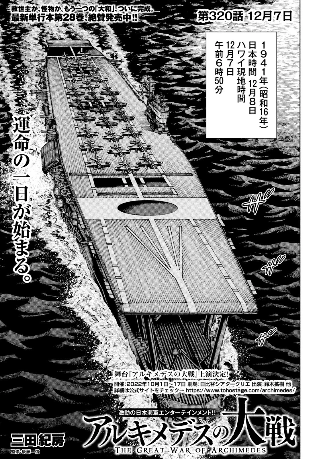 アルキメデスの大戦 第320話 - 1
