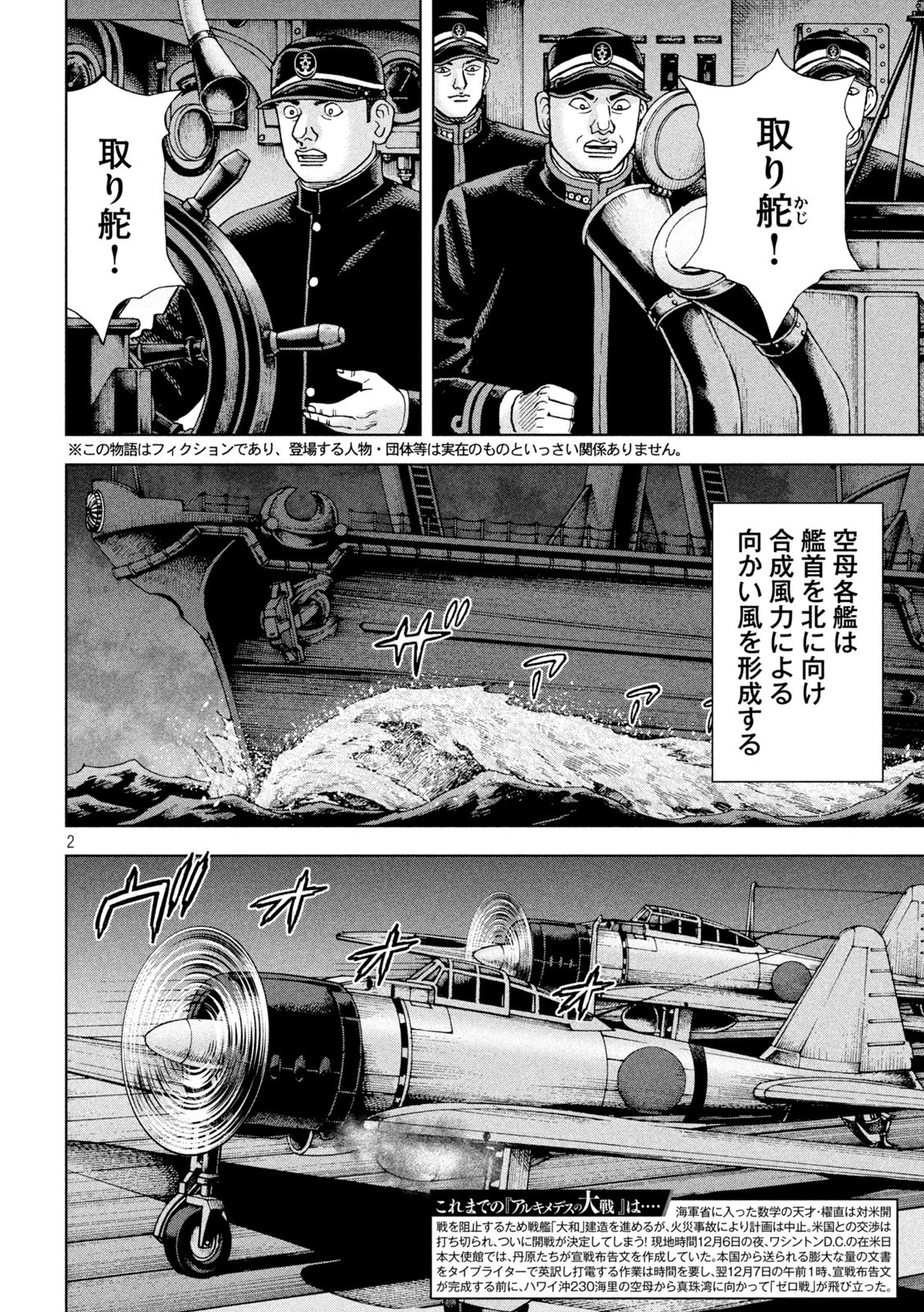 アルキメデスの大戦 第320話 - 2