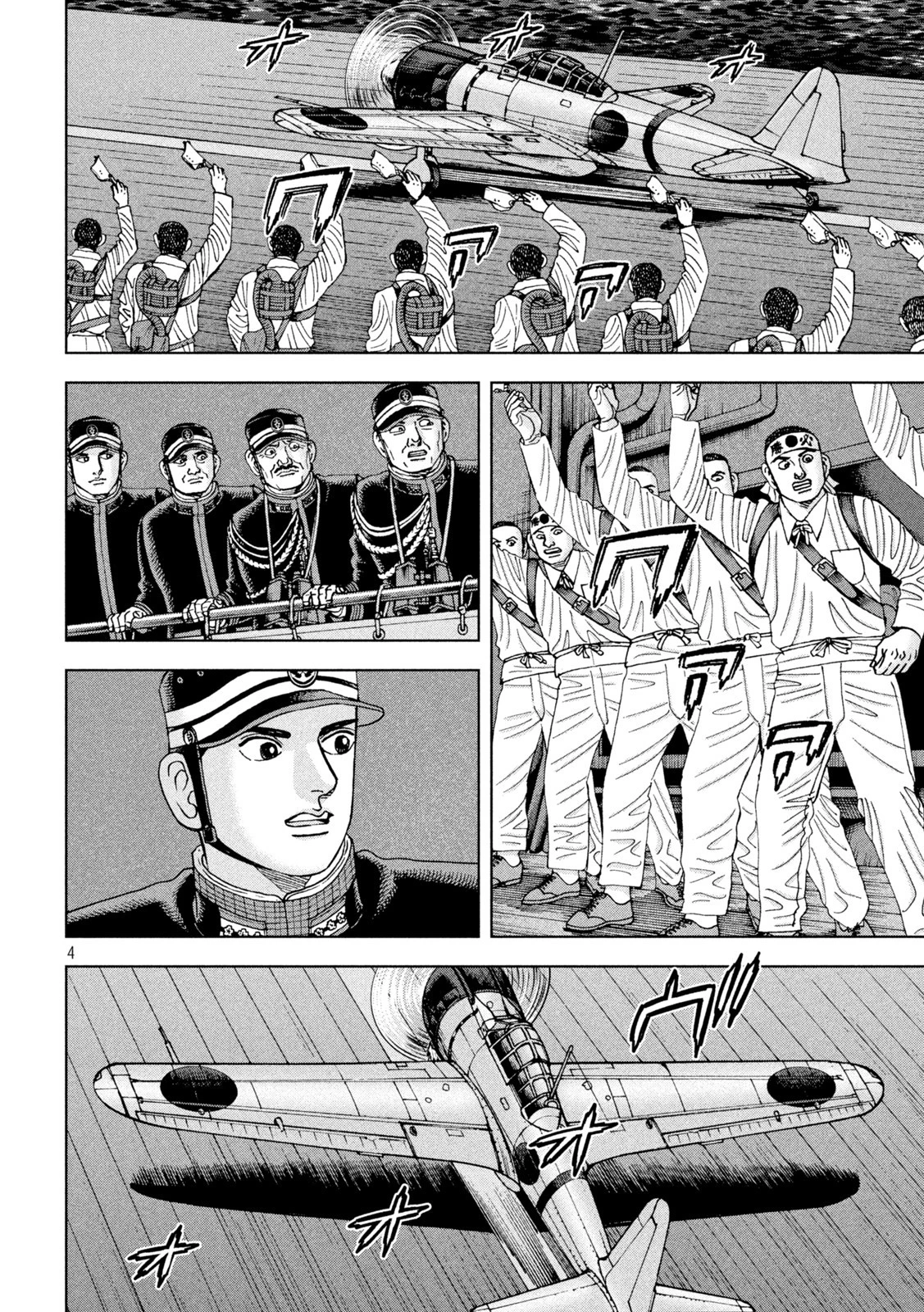 アルキメデスの大戦 第320話 - 4