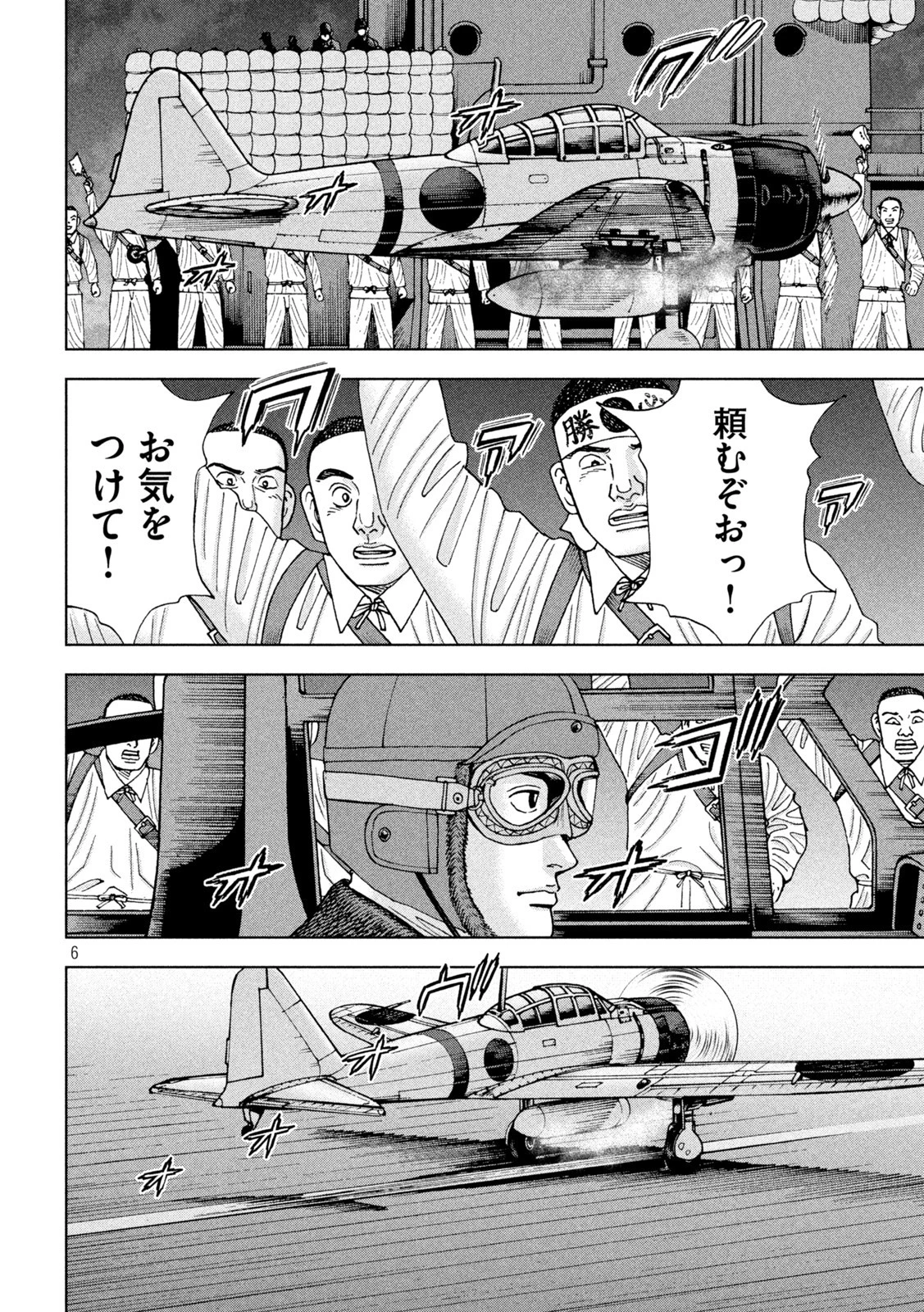 アルキメデスの大戦 第320話 - 6