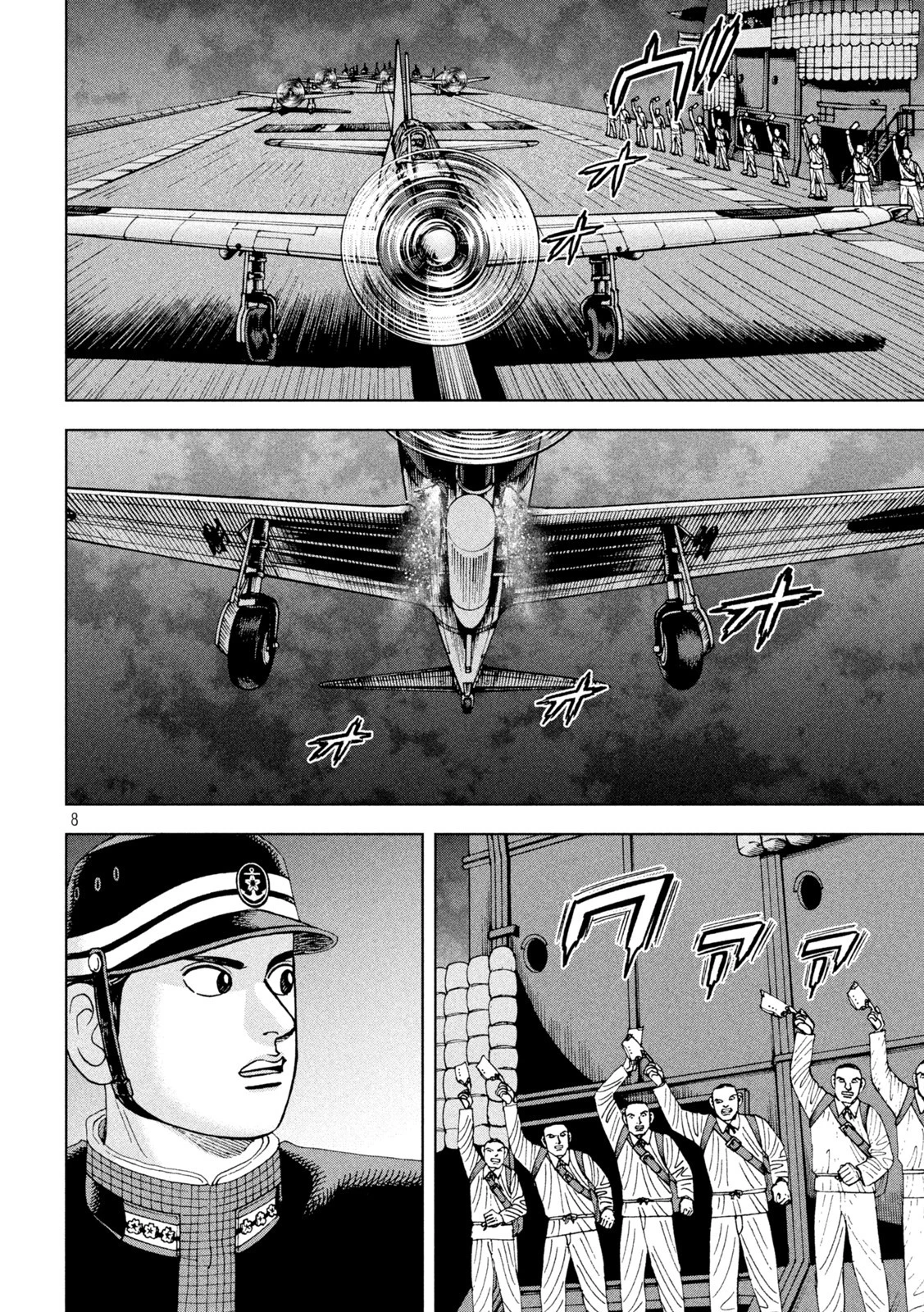 アルキメデスの大戦 第320話 - 8