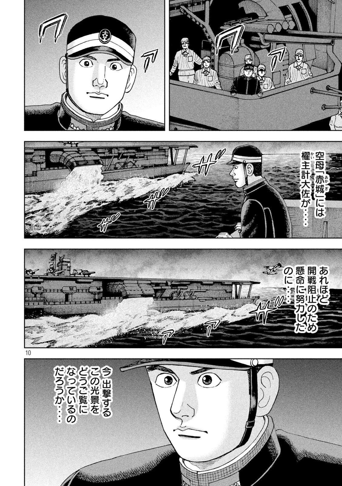 アルキメデスの大戦 第320話 - 10