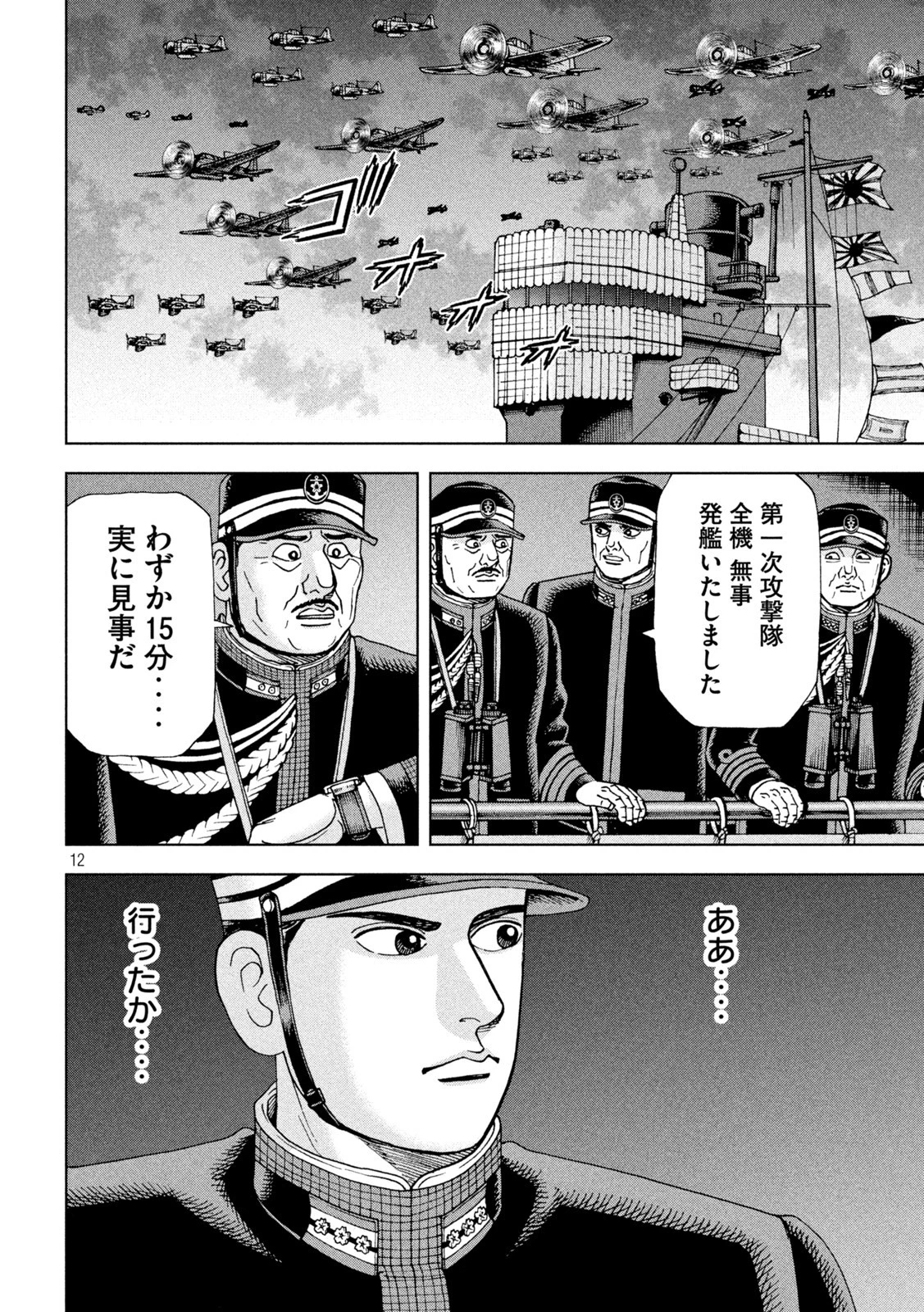 アルキメデスの大戦 第320話 - 12