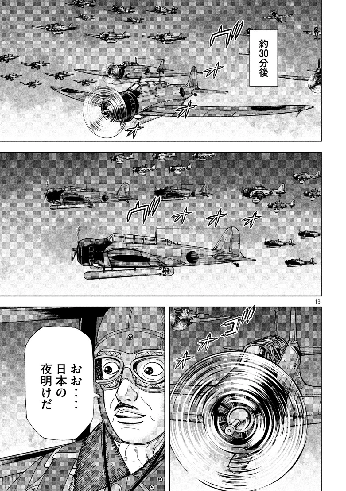 アルキメデスの大戦 第320話 - 13