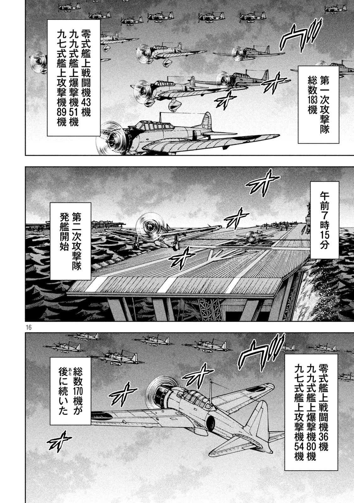 アルキメデスの大戦 第320話 - 16