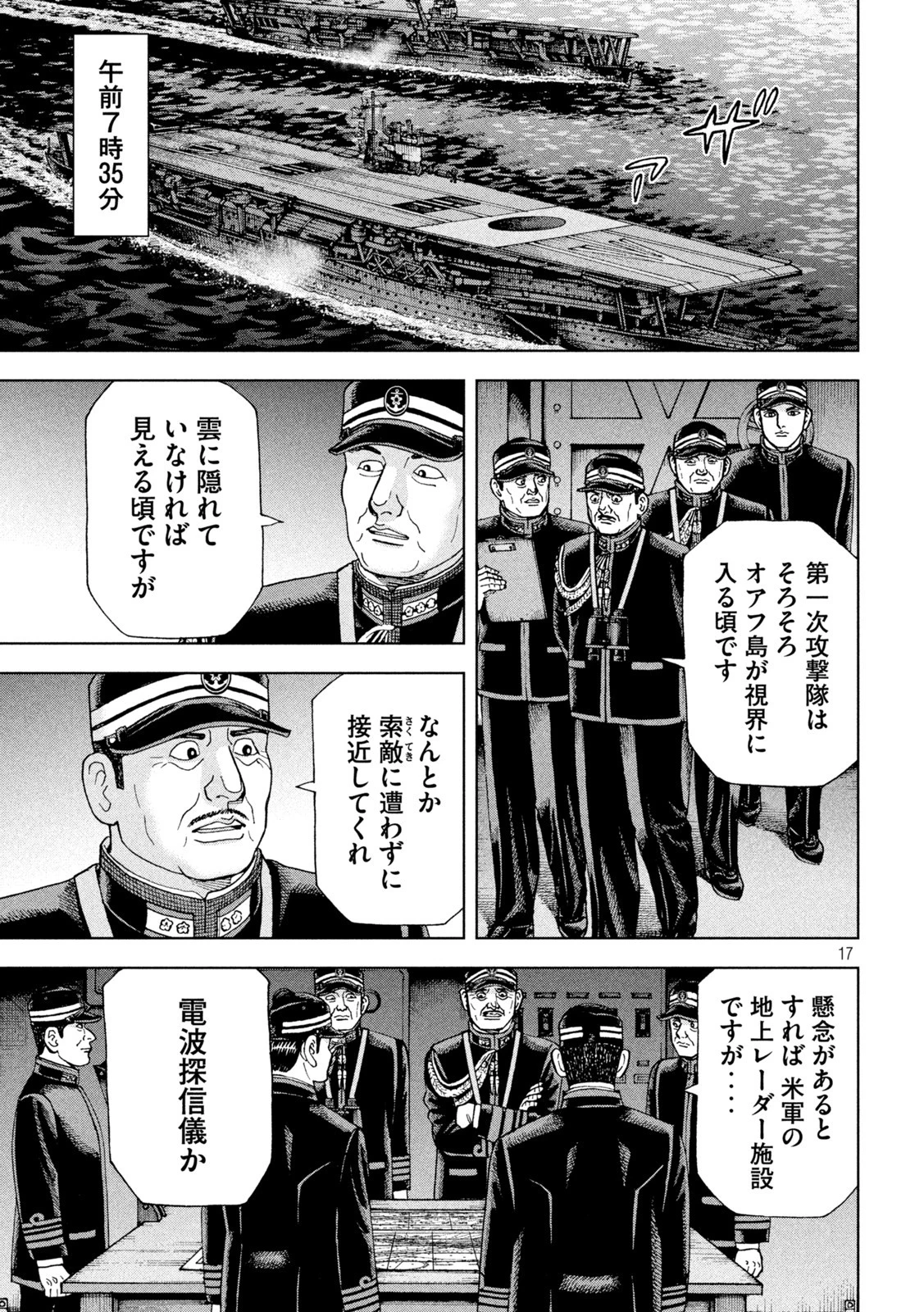 アルキメデスの大戦 第320話 - 17