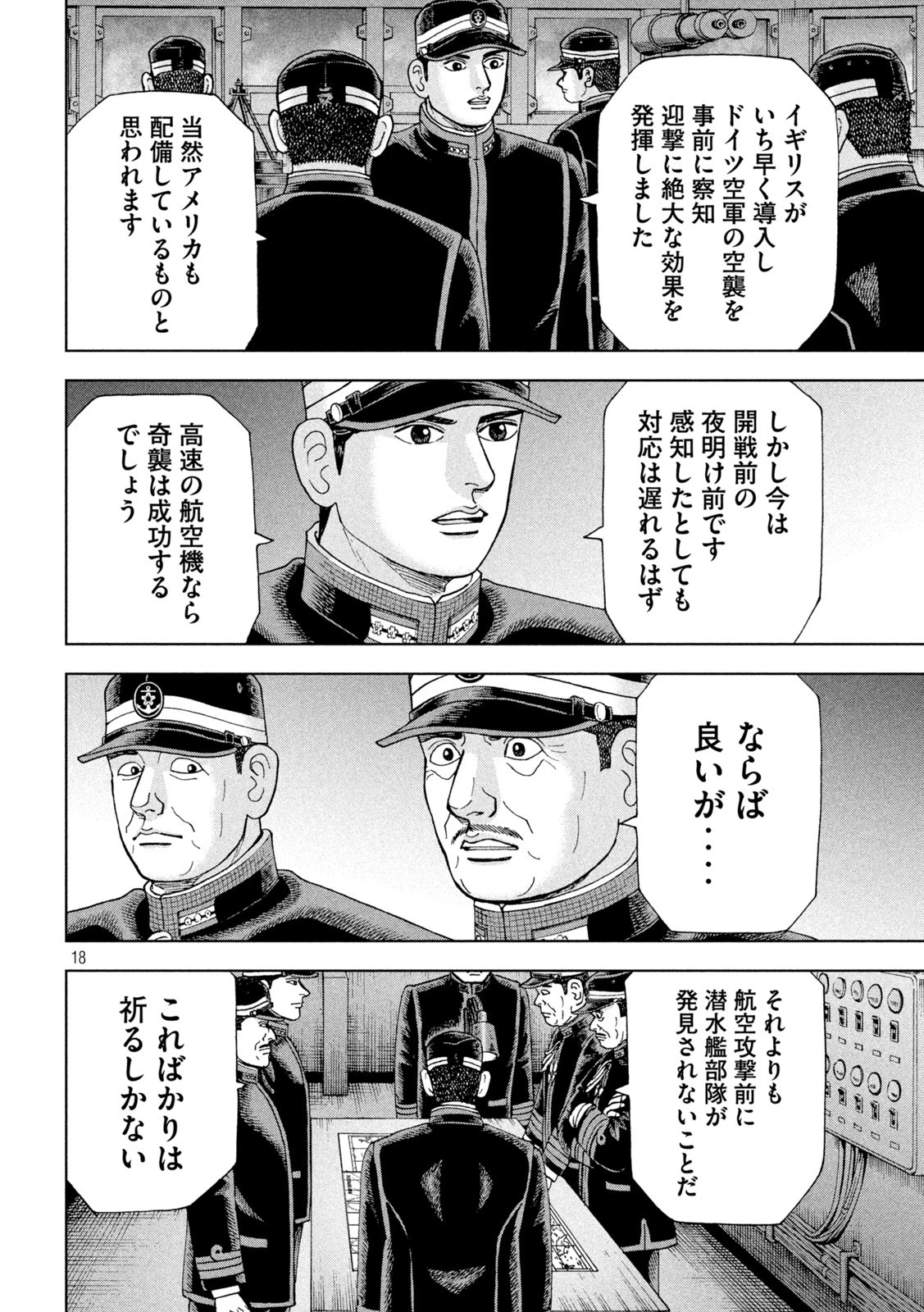 アルキメデスの大戦 第320話 - 18