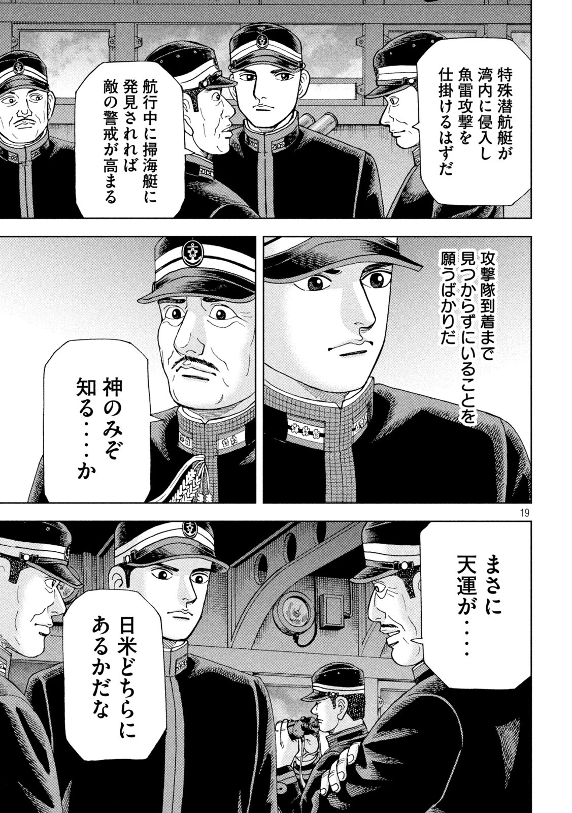 アルキメデスの大戦 第320話 - 19