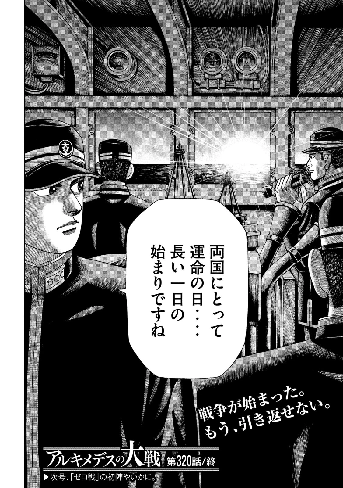 アルキメデスの大戦 第320話 - 20