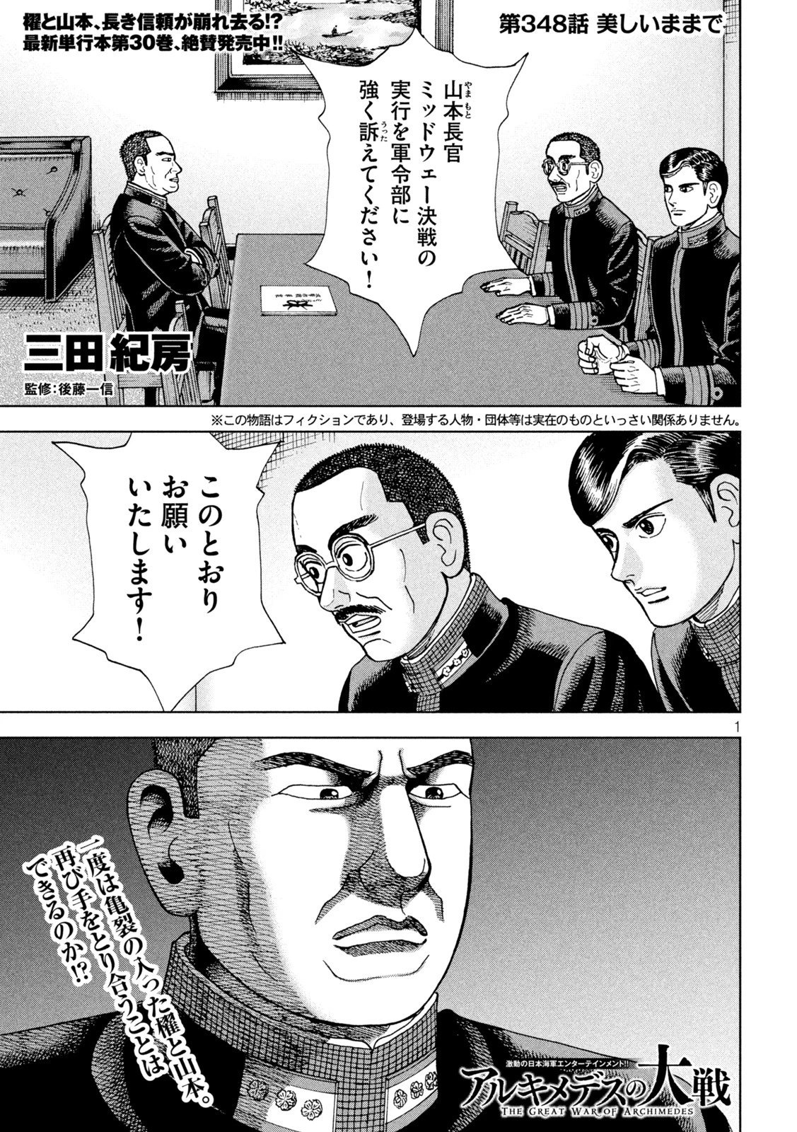 アルキメデスの大戦 第348話 - 1