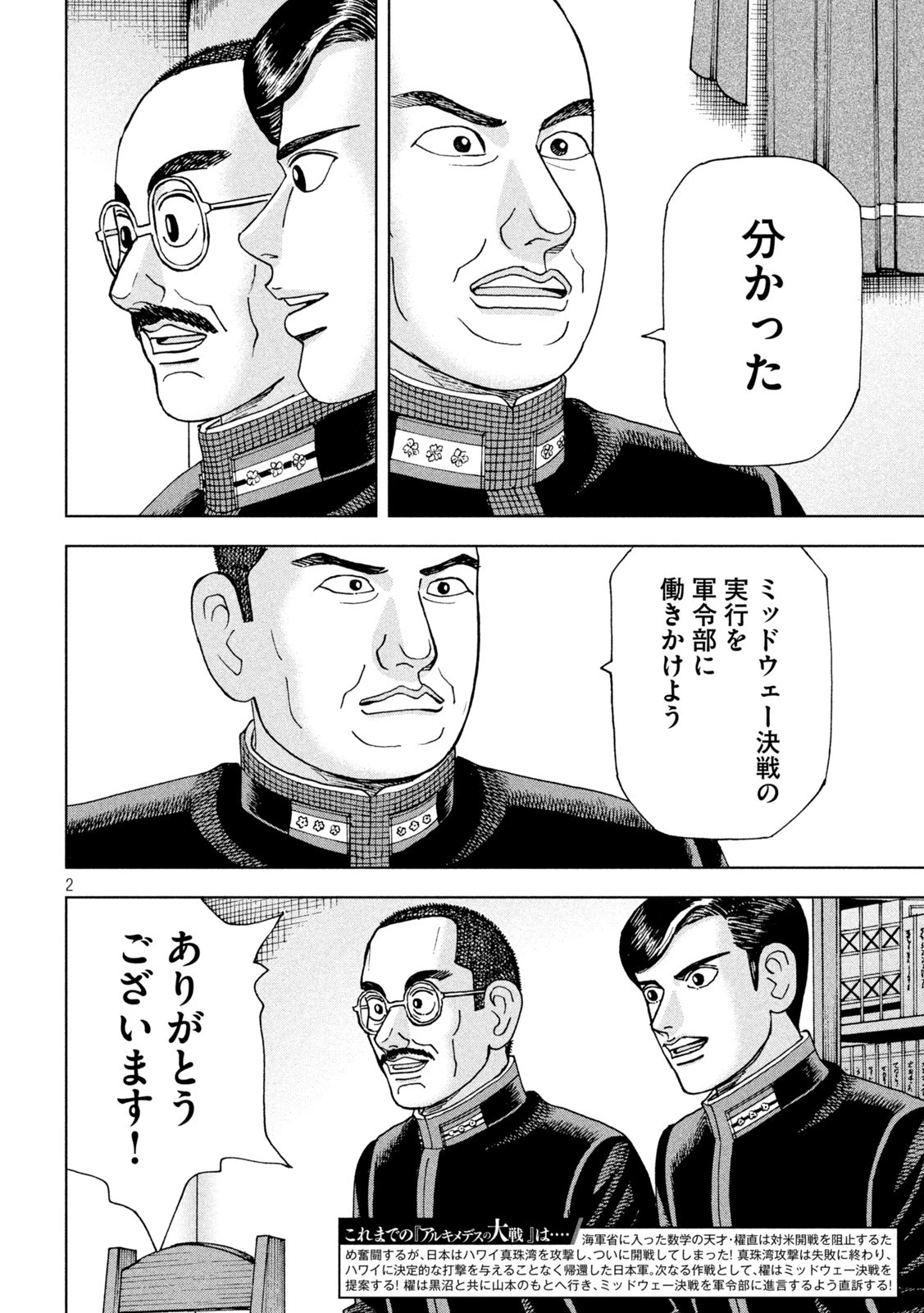 アルキメデスの大戦 第348話 - 2