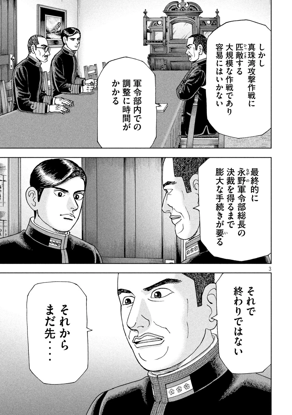 アルキメデスの大戦 第348話 - 3