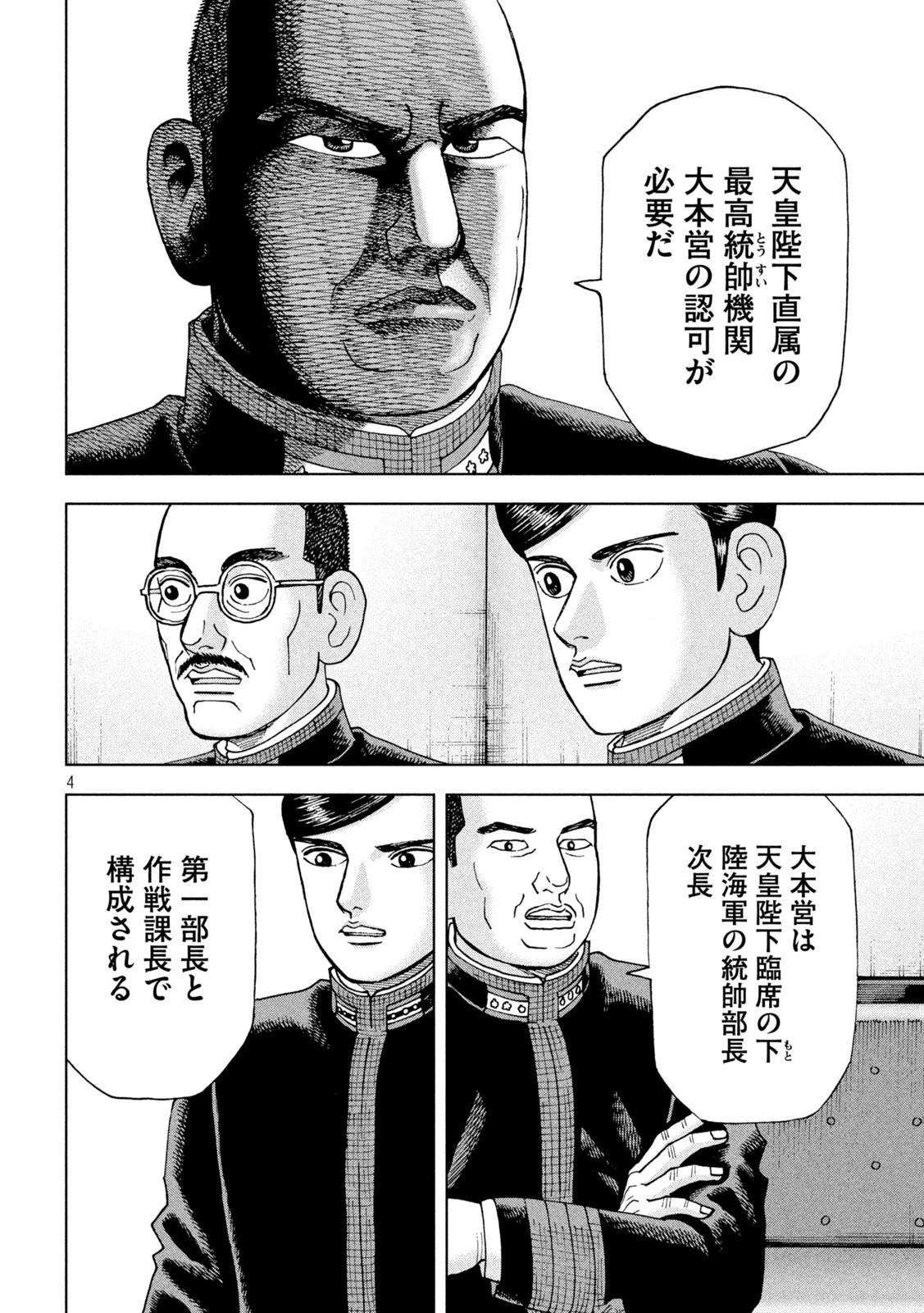 アルキメデスの大戦 第348話 - 4