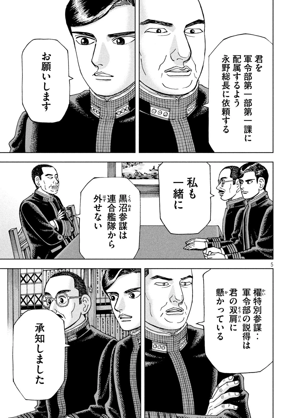 アルキメデスの大戦 第348話 - 5
