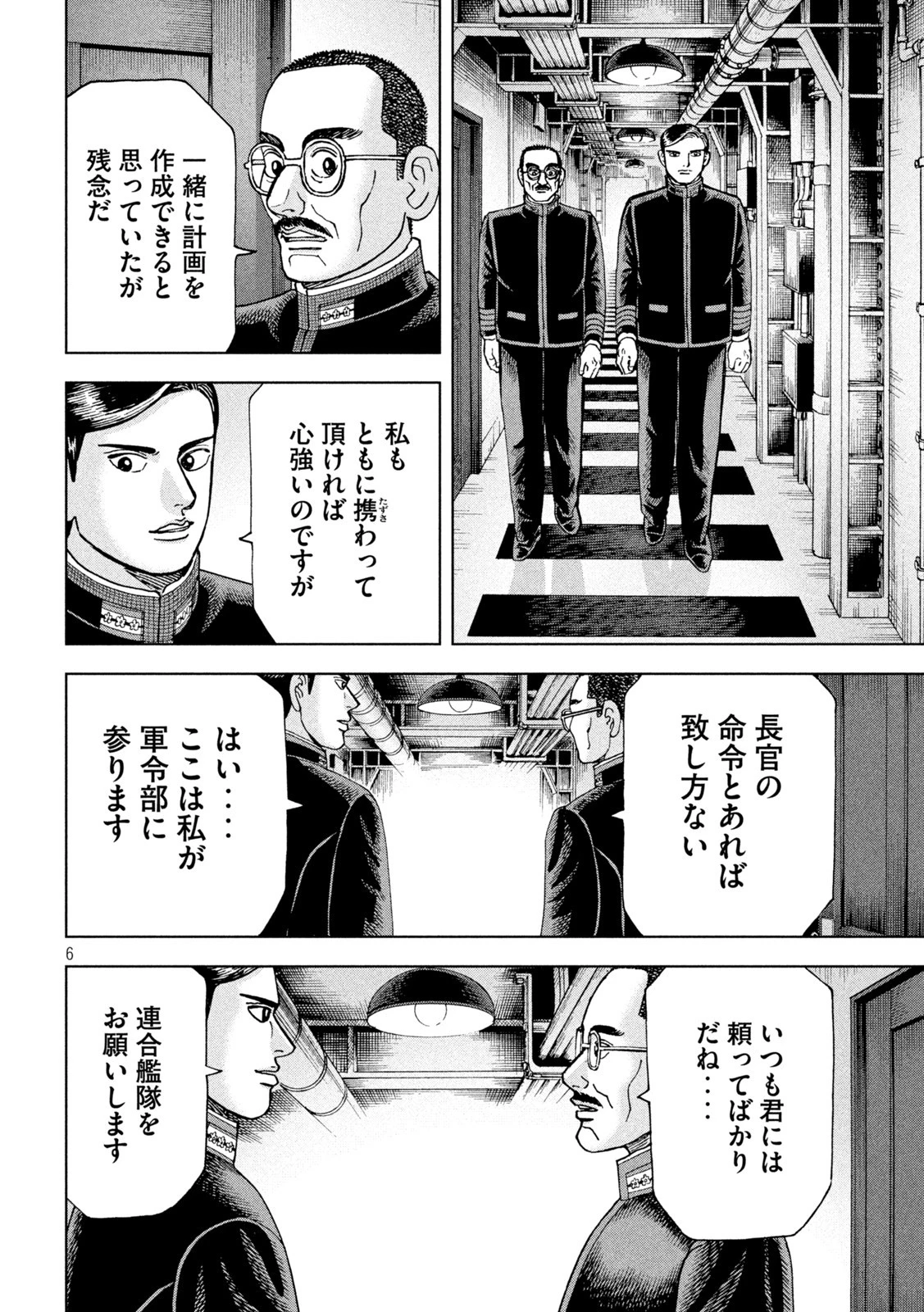 アルキメデスの大戦 第348話 - 6