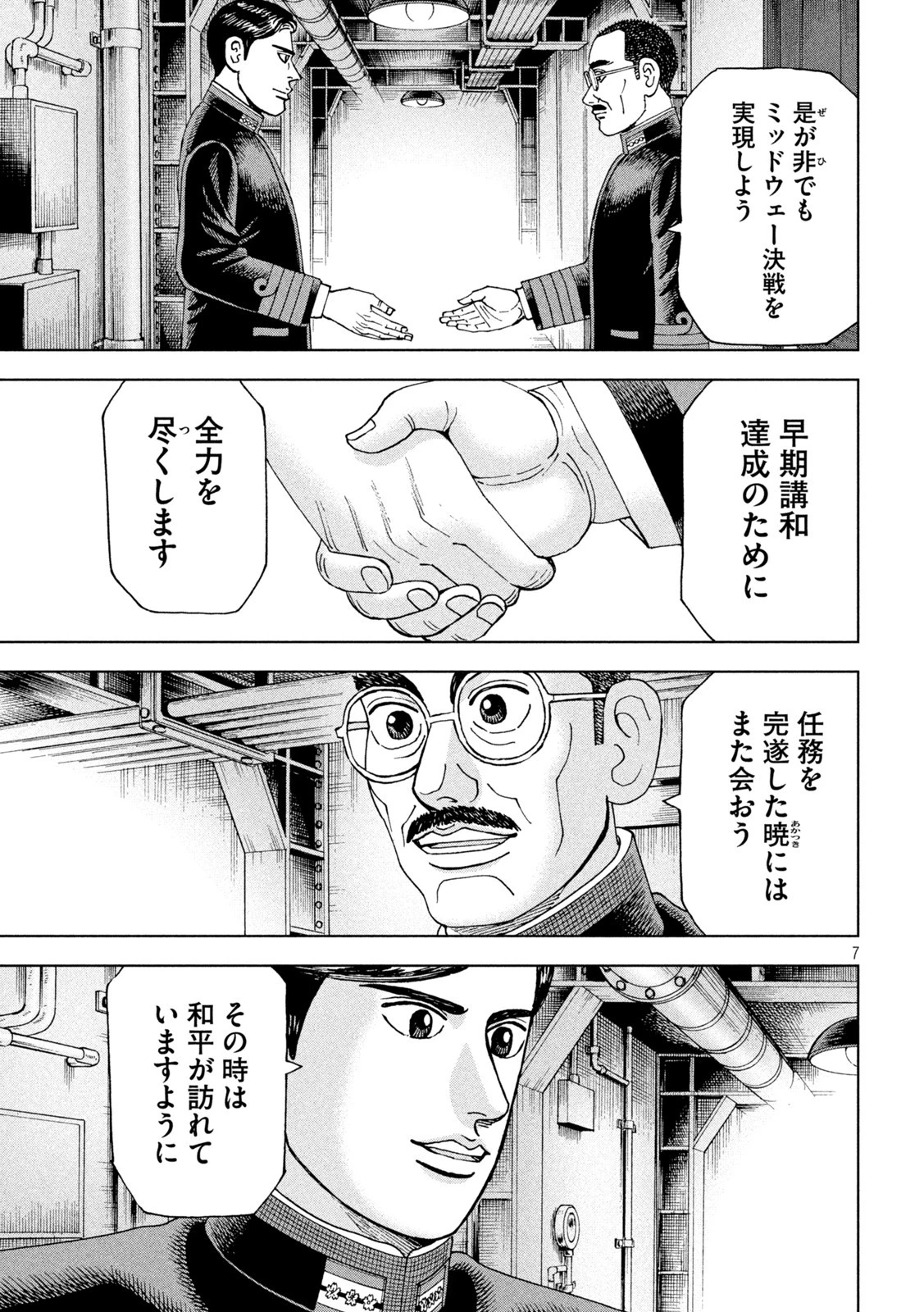 アルキメデスの大戦 第348話 - 7