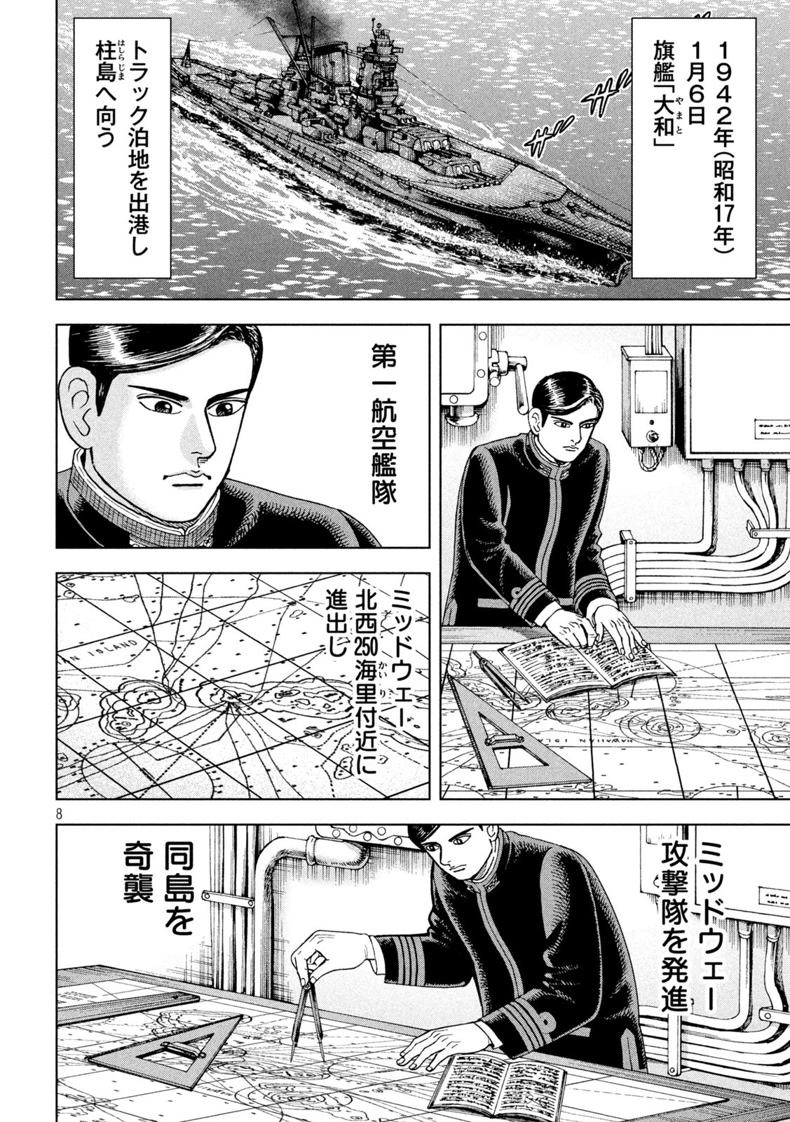 アルキメデスの大戦 第348話 - 8