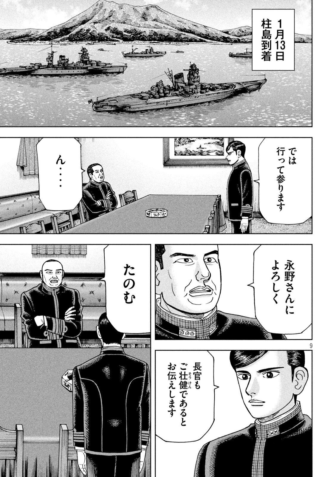 アルキメデスの大戦 第348話 - 9