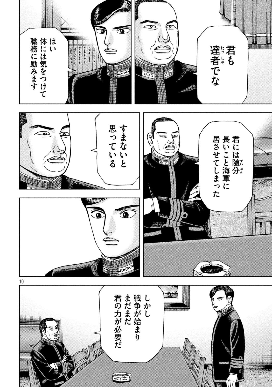 アルキメデスの大戦 第348話 - 10