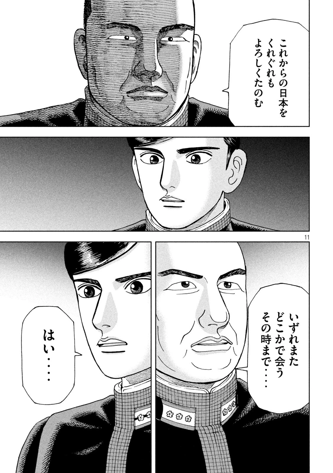 アルキメデスの大戦 第348話 - 11