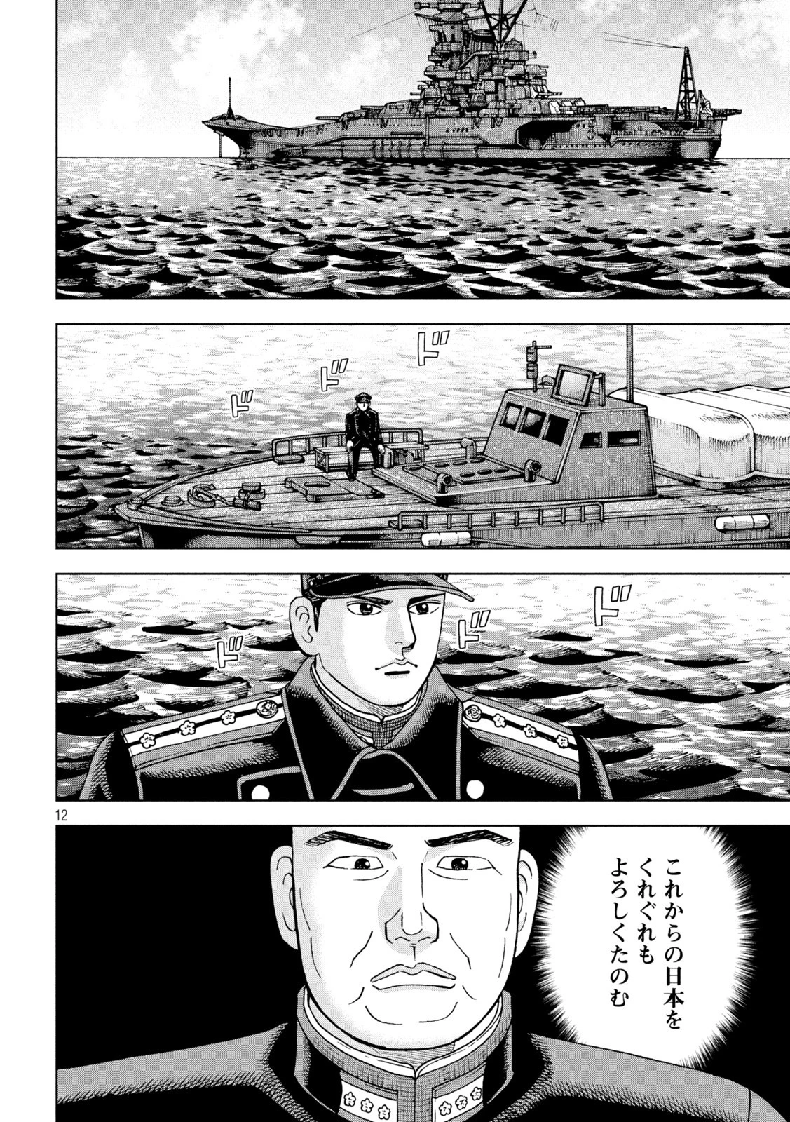 アルキメデスの大戦 第348話 - 12