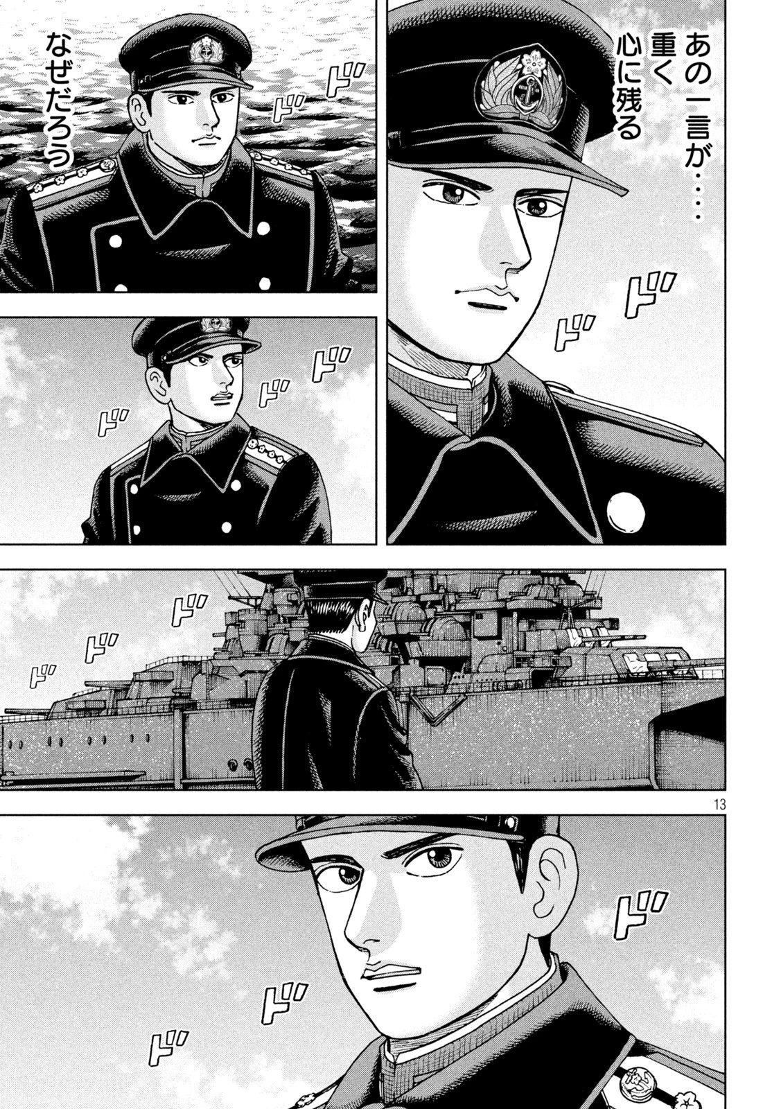 アルキメデスの大戦 第348話 - 13