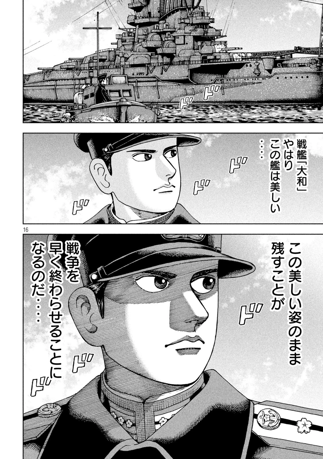アルキメデスの大戦 第348話 - 16