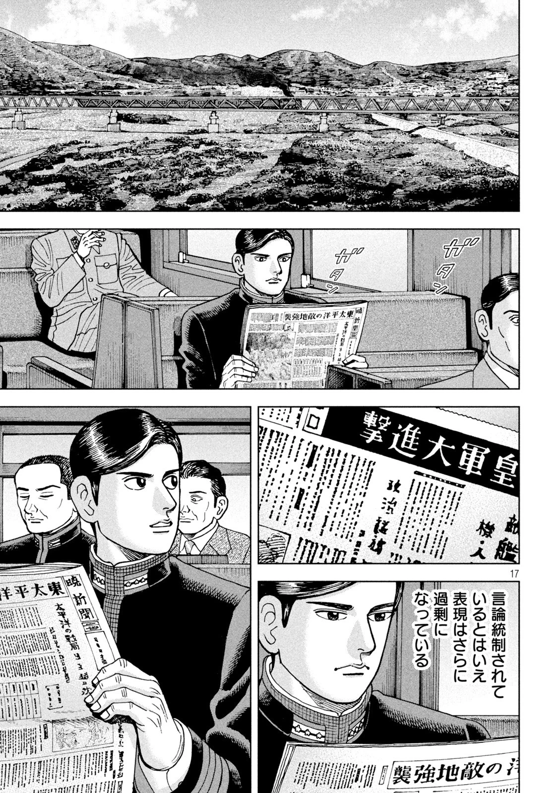 アルキメデスの大戦 第348話 - 17