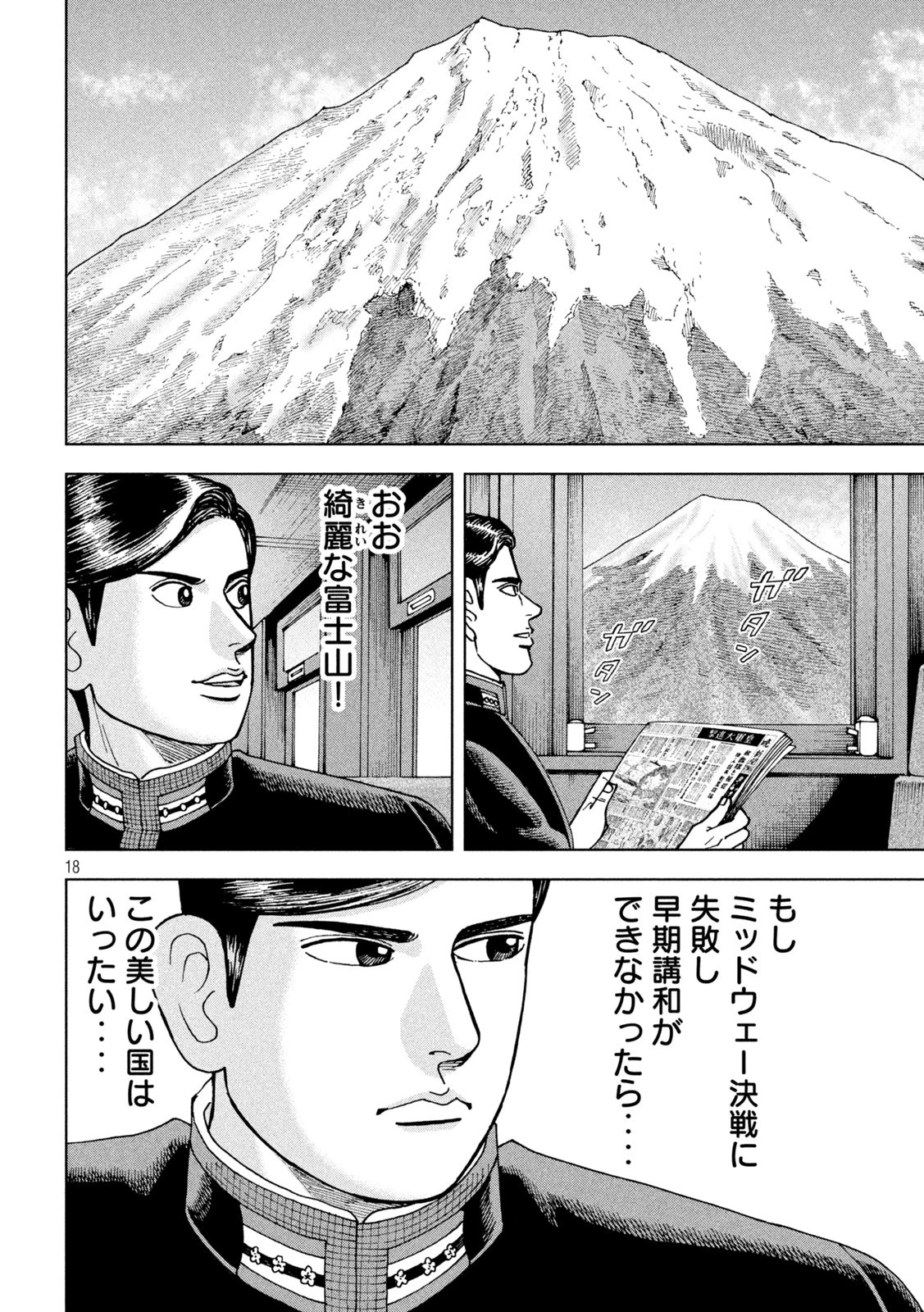 アルキメデスの大戦 第348話 - 18