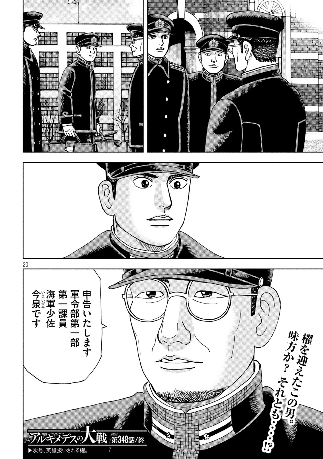 アルキメデスの大戦 第348話 - 20