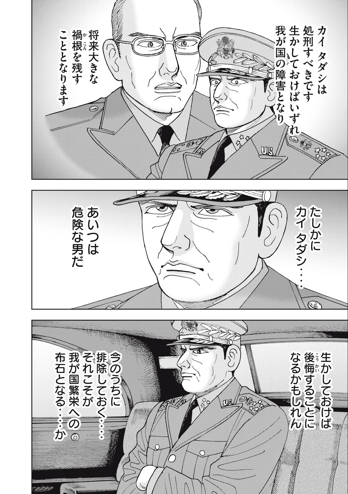 アルキメデスの大戦 第377話 - 2