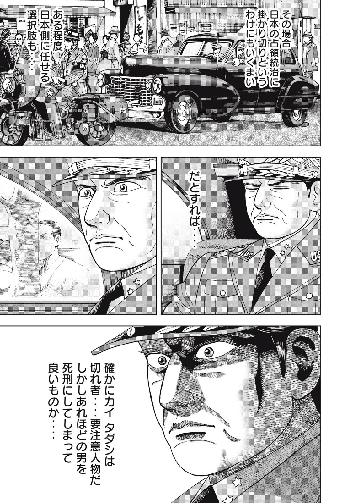 アルキメデスの大戦 第377話 - 5