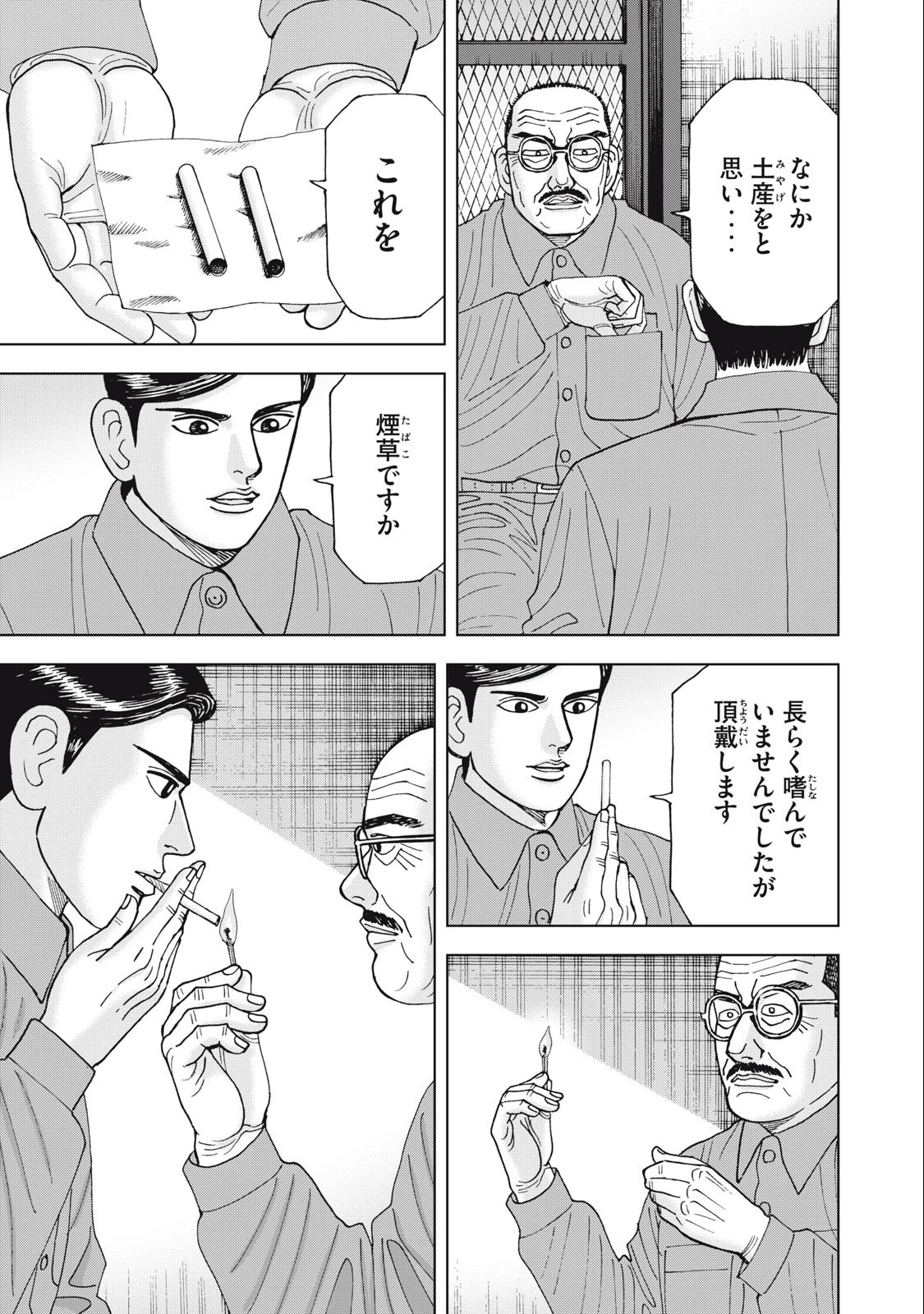 アルキメデスの大戦 第377話 - 9